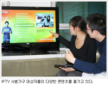 [u서비스 뉴라이프] IPTV 시범사업 중간보고서