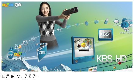 [u서비스 뉴라이프] IPTV- 가정내 멀티미디어 핵심도구 자리매김