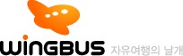 [강추e사이트] 윙버스(www.wingbus.com)