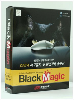 [내 PC 정보유출 막아라] 에스엠에스 `블랙매직`
