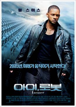 [디지털컬처 & 리빙] 아이로봇과 인공지능