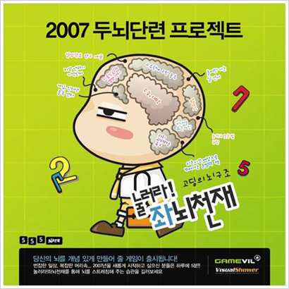 [디지털컬처 & 리빙] 두뇌개발게임‥잠자는 뇌 깨울까