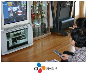 [결합서비스] CJ케이블넷, 저렴한 요금제로 가격 경쟁력 확보