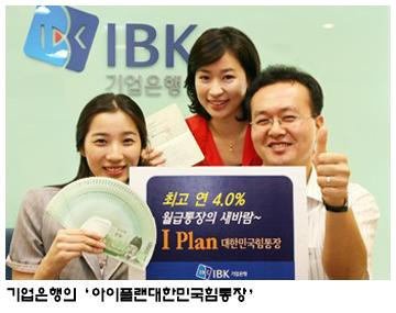 [은행 고금리 예금상품] 최대 4% 금리ㆍ은행수수료 면제 월급통장
