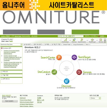 [웹로그분석솔루션] 옴니추어 `사이트카탈리스트`
