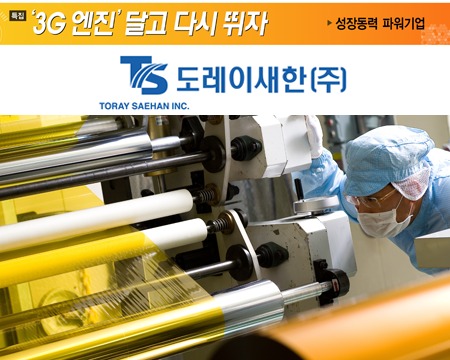 도레이새한, 최첨단 기술로 IT소재 세계 우뚝