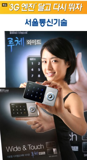 서울통신기술, 하이패스ㆍ홈네트워크서 우뚝