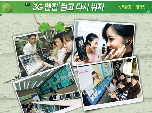 녹색환경 미래기업 