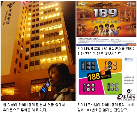 [e차이나] 중국 3G시장 주도권 경쟁 시작됐다