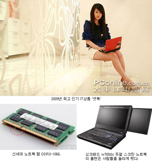 [e차이나] 넷북 전성시대…브랜드 전쟁 `스타트`