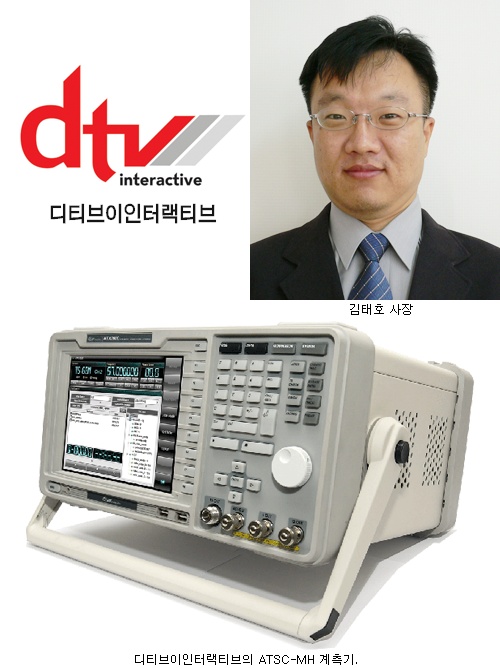 디티브이인터랙티브, 방송ㆍ계측장비 `독보적 위상`