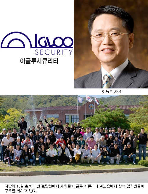 이글루시큐리티, 