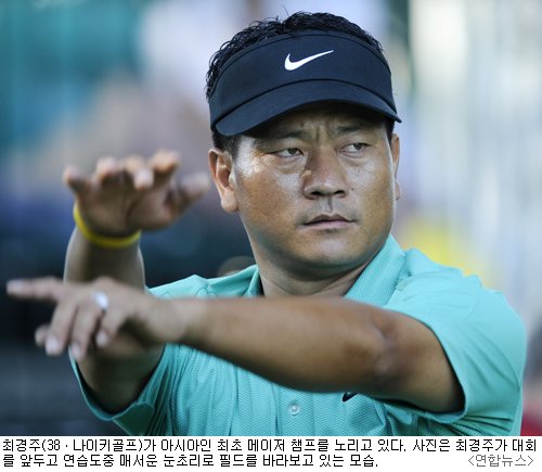 `탱크샷` 최경주 그린재킷 조준