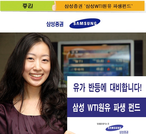 [DT브랜드파워대상] 삼성증권 `삼성WTI원유 파생펀드`