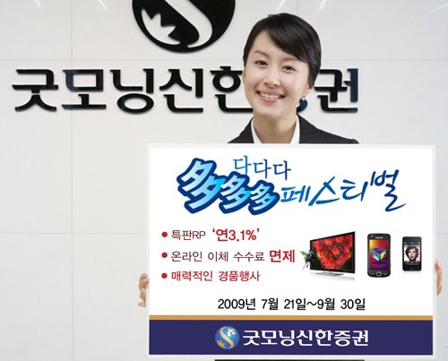 굿모닝신한증권, CMA 가입고객 대상 푸짐한 경품