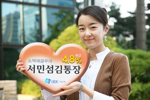 기업은행, 서민섬김통장