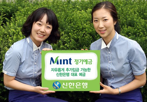 신한은행, 민트 정기예금