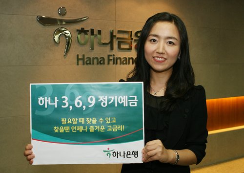 하나은행, 하나 3,6,9 정기예금