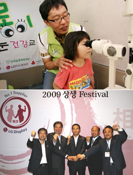 LG디스플레이, 사회공헌ㆍ상생협력… 나눔도 `넘버원`
