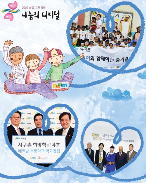 다음, 지구촌 희망학교ㆍ모금 