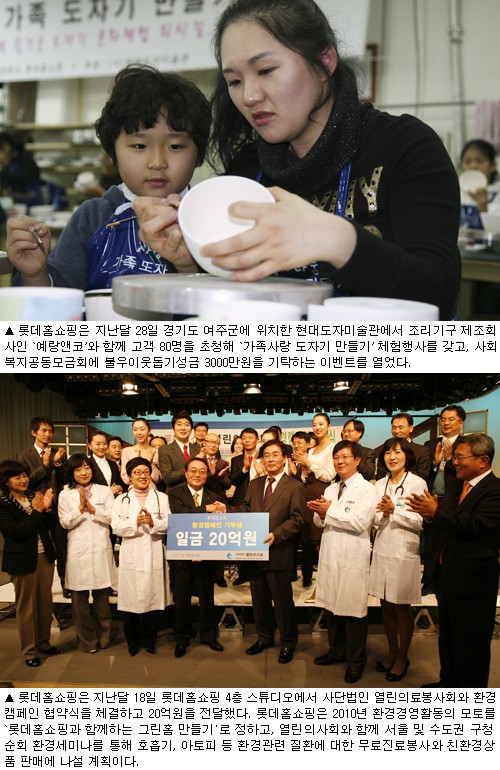롯데홈쇼핑, 나눔과 환경살리기 실천 