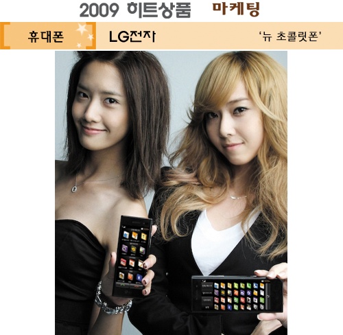 [2009 하반기 히트상품] LG전자 `뉴 초콜릿폰`