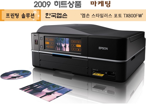 [2009 하반기 히트상품] 한국엡손 `엡손 스타일러스 포토 TX800FW`