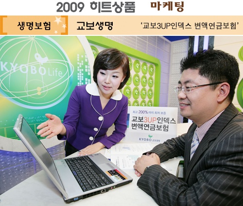 [2009 하반기 히트상품] 교보생명 `교보3UP인덱스 변액연금보험`