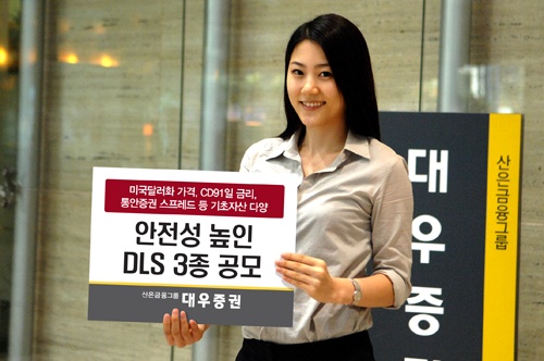 대우증권, DLS 3종 공모