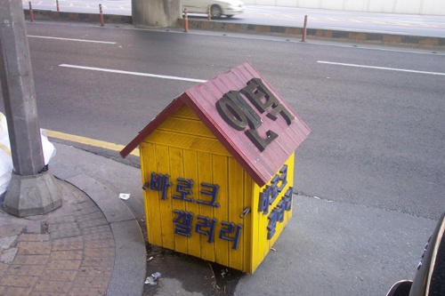 [디카갤러리] 재활용의 멋?