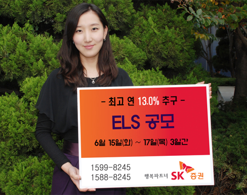 SK증권, 삼성전자ㆍ포스코 자산 ELS