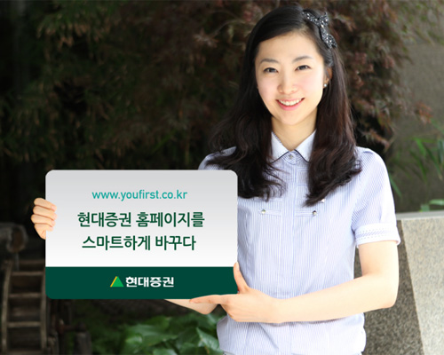 현대증권, 홈페이지 새단장