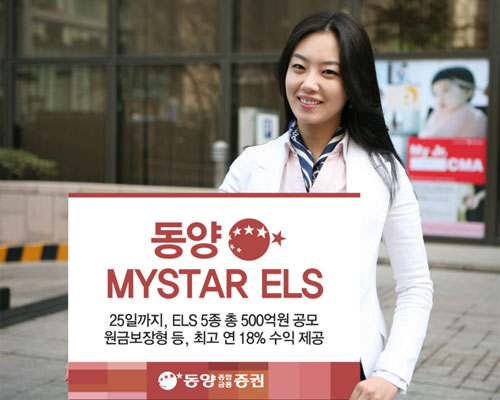 동양종금증권, ELS 5종 공모