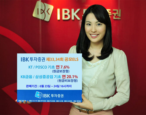 IBK투자증권, ELS 2종 공모