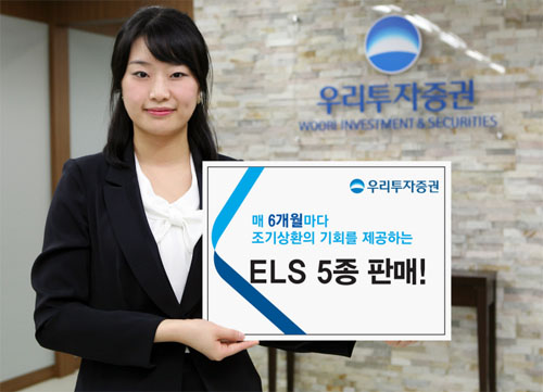 우리투자증권, KTㆍ현대중 등 자산 ELS 5종 판매