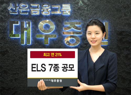 대우증권, 삼성생명ㆍ포스코 등 자산 ELS 7종