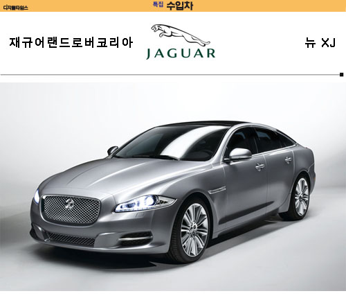 [수입차] 재규어랜드로버코리아, 뉴 XJ