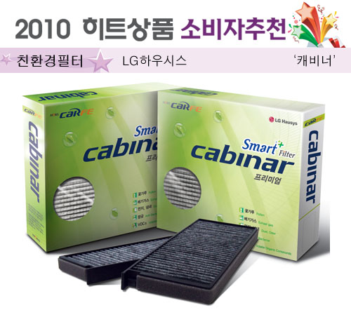 [2010 하반기 히트상품] LG하우시스 `캐비너`