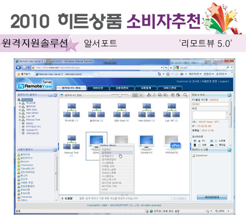 [2010 하반기 히트상품] 알서포트 `리모트뷰 5.0`