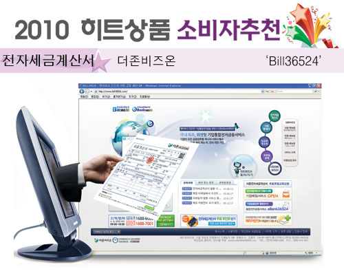 [2010 하반기 히트상품] 더존비즈온 `Bill36524`
