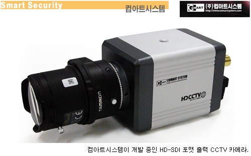 컴아트시스템, 화질ㆍ전송지연 개선 CCTV카메라로 승부