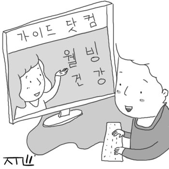 [해외에서 찾는 신 창업아이템] 웰빙정보 서비스 `가이드닷컴`