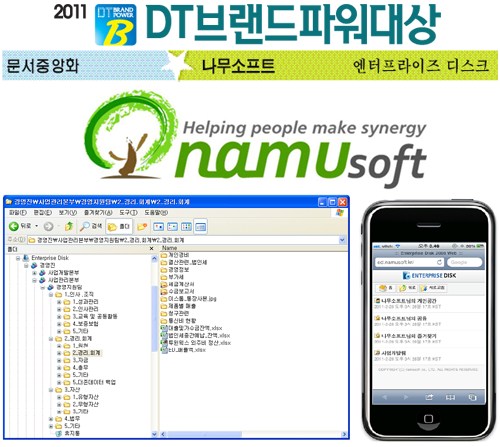 [2011 DT브랜드파워대상] 나무소프트 `엔터프라이즈 디스크`