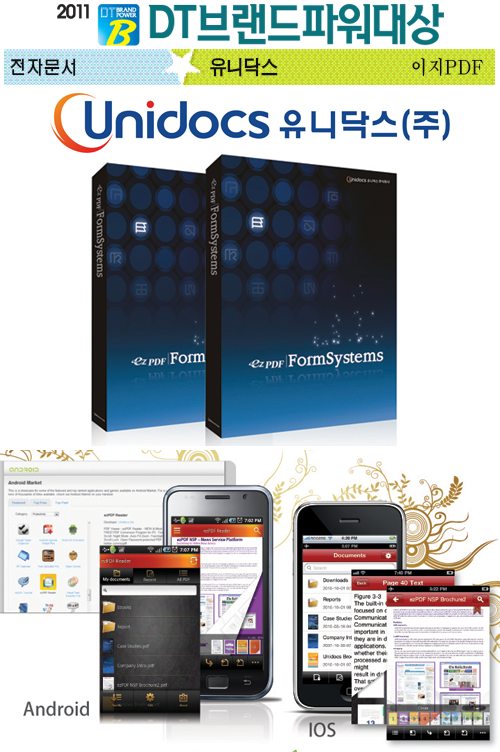[2011 DT브랜드파워대상] 유니닥스 `이지PDF`