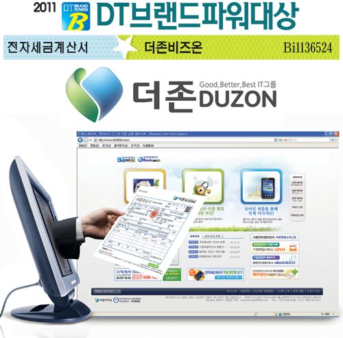 [2011 DT브랜드파워대상] 더존비즈온 `Bill36524`