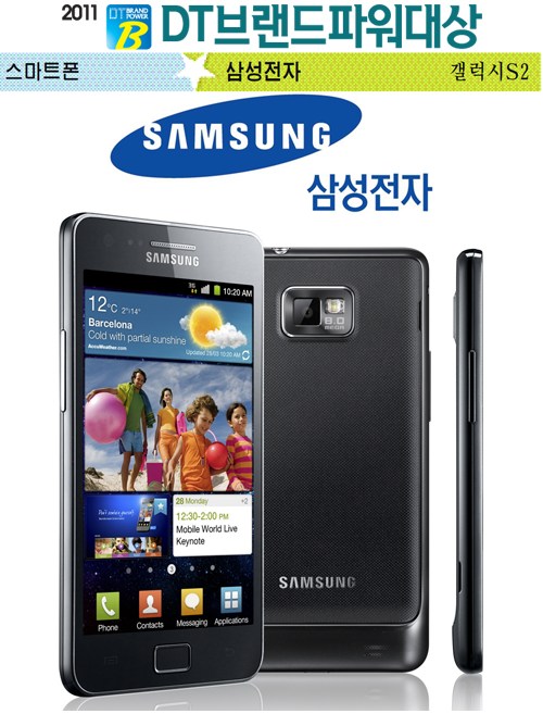 [2011 DT브랜드파워대상] 삼성전자 `갤럭시S2`