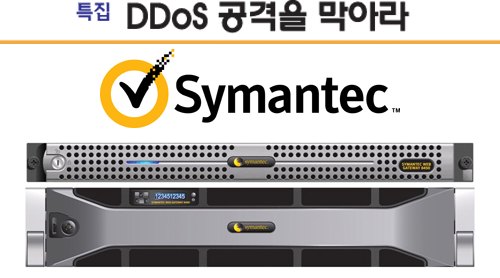 [DDoS공격 막아라] 시만텍코리아 `시만텍 웹 게이트웨이`