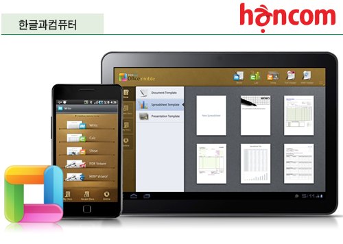 한글과컴퓨터, `씽크프리` 앞세워 모바일 SW기업 탈바꿈