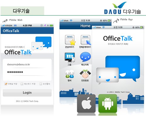 다우기술, 기업용 모바일SNS `오피스톡` 곧 출시