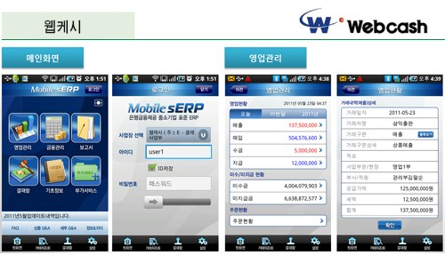 웹케시, 개인사업자 스마트 경영관리 종합 지원